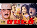 Lagu சாட்சி அதிகாரியாக மிரட்டிய ஆக்சன் திரைப்படம் | Satchi Full Tamil Movie | Vijayakanth | Viji | HD