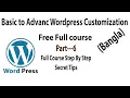 WordPress Customization Free Course Bangla Part-6