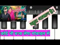 Download Lagu Dhilo dhilo ghagro bandhin piano video l ढिलो ढिलो घागरो बांधीन l  l roshni bamniya and suraj monna 