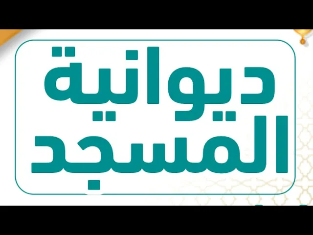 ⁣لقاء مع دكتور مصطفى جوهر حيات