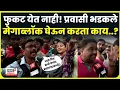 Download Lagu Mumbai Local Train News: Dadar स्टेशनमधून प्रवाशांचा संताप! रेल्वेमंत्र्यांना काय सुनावलं? N18V
