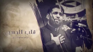 قلب الحسين تعلمني أحب L الرادود صالح الدرازي ليلة حادي محرم 1440 هـ مأتم القريه ستره 