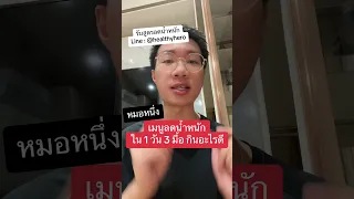  ทำไมการลดน้ำตาลจึงช่วยให้ลดน้ำหนักได้ 