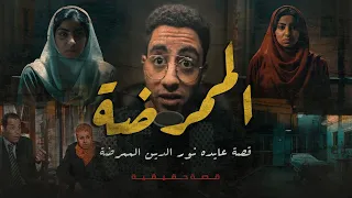 ملاك المــــ وت داخل مستشفي الاسكندرية ملفات ملواني 