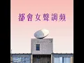迷亂