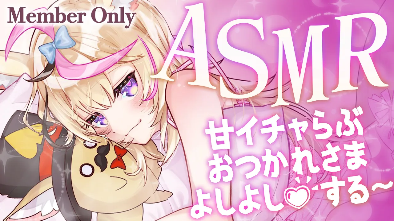 【メン限💗ASMR】今月もおつかれさま👂️甘えんぼさんのためのASMR🛌💤囁き・マッサージ・耳ふー【尾丸ポルカ】