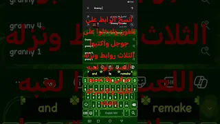 تحميل لعبه جراني مهكره الجزء الاول والثاني والثالث 