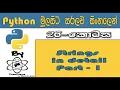 Python Sinhala By ChamiViews Part 26 - Strings In Detail