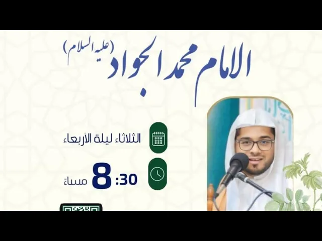 ⁣ليلة مولد الإمام الجواد ع الشيخ حسن آل ثنيان حسينية مكي الخباز بسنابس 