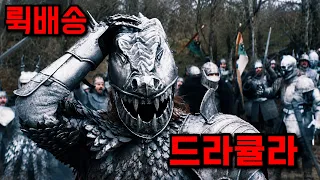 미친.. 드디어떴다..! 뤽배송 감독이 작정하고 700억 때려박은 [드라큘라] 한방에 핥아보기