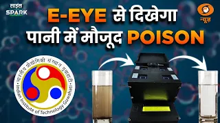 Clean Water के लिए IIT Guwahati का E-Eye Device | Science Spark