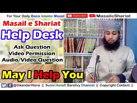 Masail e Shariat Help Desk | Test Kaise Den |  Audio Video Suwal Kaise Puchen | Permission Kaise Len
