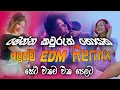 Lagu Sinhala trending edm dj remix song | nonstop | Ai remix songs collection | new sinhala dj remix song