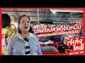 Download Lagu เจ้เล้ง | พาไปปล่อยปลาเกือบหมื่นบาท ลุยกินร้านอร่อยตลาดสดเทศบาลเมืองปทุมธานี