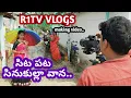 Download Lagu SITA PATA SINUKULA||R1TV THELUGU VLOG||FOLK SONG NITHU QUEEN RJSRIKANTH