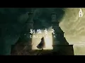 別怕變老 - 艾热AIR/王以太 (中国说唱巅峰对决 第3期)『Hands up for love 虽然总是默念forever young』【高音質/動態歌詞/Pinyin Lyrics】