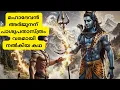 Lagu The story of Mahadev, who disguised himself as a wild animal to test Arjuna, giving him the Pasupatastra as a boon | MAHABHARATHA