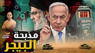 كيف نجحت اسرائيل فى اختراق هواتف حزب الله وتصفية 3 آلاف مقاتل 