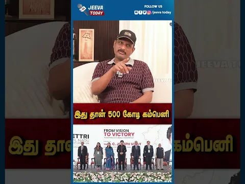 இது தான் 500 கோடி கம்பெனி  | Jeeva Today |