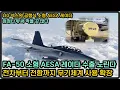 Download Lagu LIG넥스원, FA-50 소형 AESA 레이다 수출 노린다. 육·해·공 무기체계 사용 확대