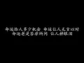 红日 国语版 李克勤 (歌词版)