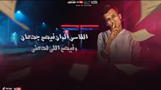 مهرجان ايه الحكاية في المرايا  وقت الجروح  مسلم   عصام صاصا  توزيع كيمو الديب      دندنها