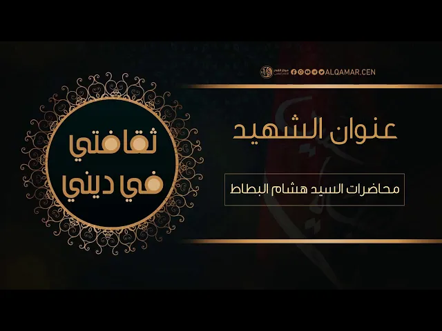 #ثقافتي_في_ديني