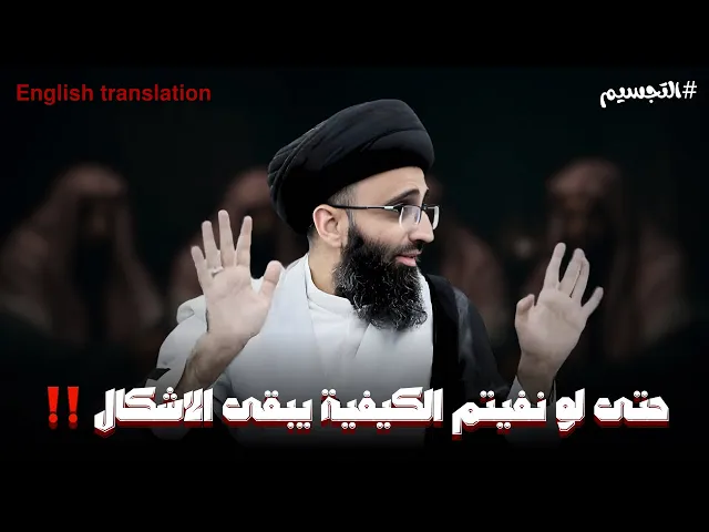 ⁣الرد على السلفية في قولهم ان لله يد ولكن لا كالأيدي | السيد علي ابو الحسن