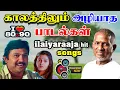 Lagu 🔥காலத்தில் அழியாத 80s 90s பாடல்கள் ||💯High Quality 5.1 AUDIO🎵MP3 SONGS #songs #trending #viral #song