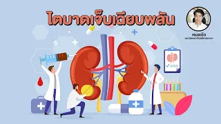 ยาใดที่มีความเสี่ยงทำให้ไตบาดเจ็บได้แม้ซื้อขายได้เอง