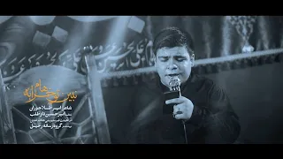 نماهنگ نبین توی خرابه هام کربلایی امیر کرامتی 