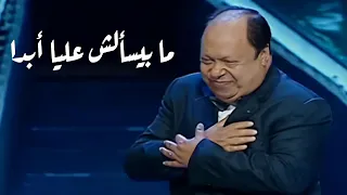 فؤاد الزبادي   ما بيسألش عليا أبدا   محمد عبد المطلب   أداء رائع على مسرح دار الأوبرا المصرية  دندنها