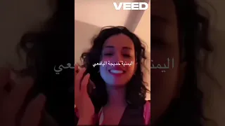 اليمنية خديجة اليافعي والكفيل السعودي 