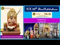 Lagu Srimad SriVaraha MahaDesikan's 59th ThiruNakshathram - Veda Satrumurai, Jan 19th, 2026