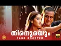 Download Lagu Thiranurayum | Bass Boosted | Ananthabhadram | K J Yesudas | Manoj K Jayan | Prithviraj | BM Atmos |