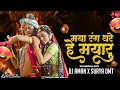 Lagu Maya Rang Dhare He Mayaru | CG Holi Remix 2025 | DJ Aman Kanker \u0026 DJ Surya trending songs