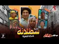Lagu أغنية سطلانة - غناء - عبد الباسط حمودة ومحمود الليثي وحمدي بتشان وحسن الخلعي | من فيلم #بعد_الشر