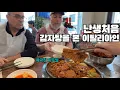 Lagu 엄청난 크기의 감자탕을 처음 본 이탈리아 아저씨의 반응! 그리고 볶음밥 시켰더니???