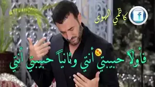 كاظم الساهر عدي على اصابع اليدين مايأتي 