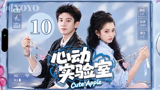 【纯享版】心动实验室10💕被命运选中的24小时心动实验，缠绕的绳子，像施了魔法一样将两颗悸动的心紧紧捆绑在一起🪄#王子奇 #关晓彤 #甜宠 #爱情