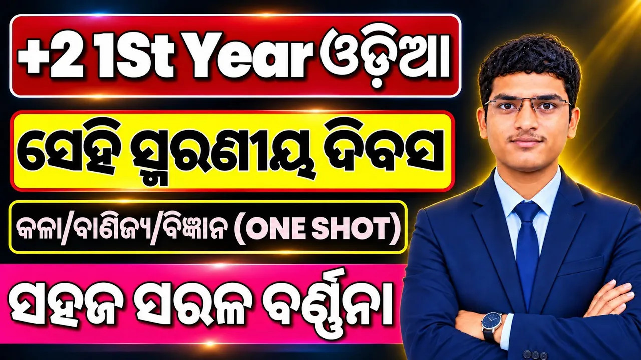 Plus 2 1st year odia sehi smaraniya dibasa | 11 class sehi smaraniya dibasa | class 11 mil chapter 4
