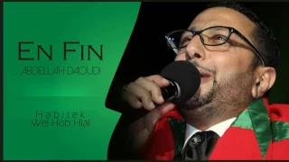 Abdellah Daoudi Enfin Official Audio 2009 عبدالله الداودي أونفان 