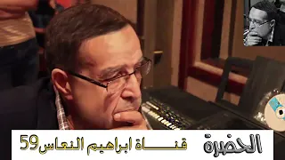 الحضرة للفنان الكبير مصطفي البتير 