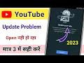 Download Lagu YouTube Update problem fixed 2023 / YouTube open nahi ho raha hai