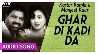 Ghar Di Kadi Da | Kartar Ramla & Manjeet Kaur | New Punjabi Song 2018 | Priya Audio