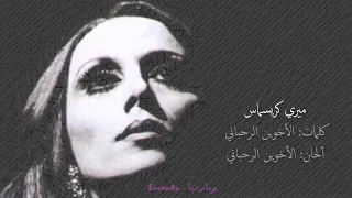 فيروز ميري كريسماس Fairouz We Wish You A Merry Christmas 