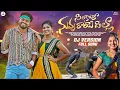 Lagu SILAKOLE NUVVU RAYE PILLA DJ FULL VERSION || SHISHAANTH OFFICIAL || BITTU DANCER || KIRRAK NANI