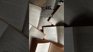 تعل م كلمة Book كتاب بالإنجليزي للمبتدئين 