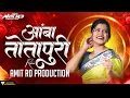 Download Lagu Amba Totapuri  Marathi Dj Song | #Ambatotapuridjsong | Amit RD Production | अंबा तोता पुरी
