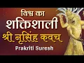 Download Lagu NARASIMHA KAVACHA STOTRAM - MOST POWERFUL PRAYERS FOR PROTECTION WITH LYRICS | नृसिंह कवच